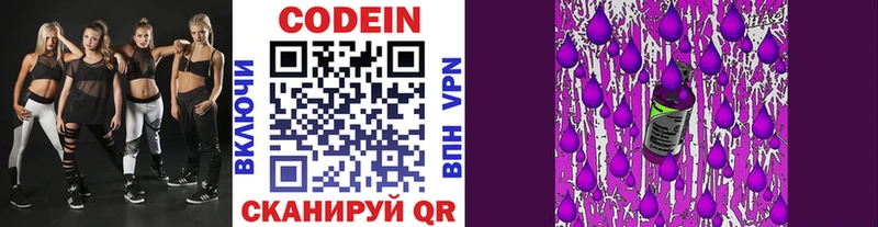 Кодеиновый сироп Lean напиток Lean (лин)  купить закладку  Киселёвск 
